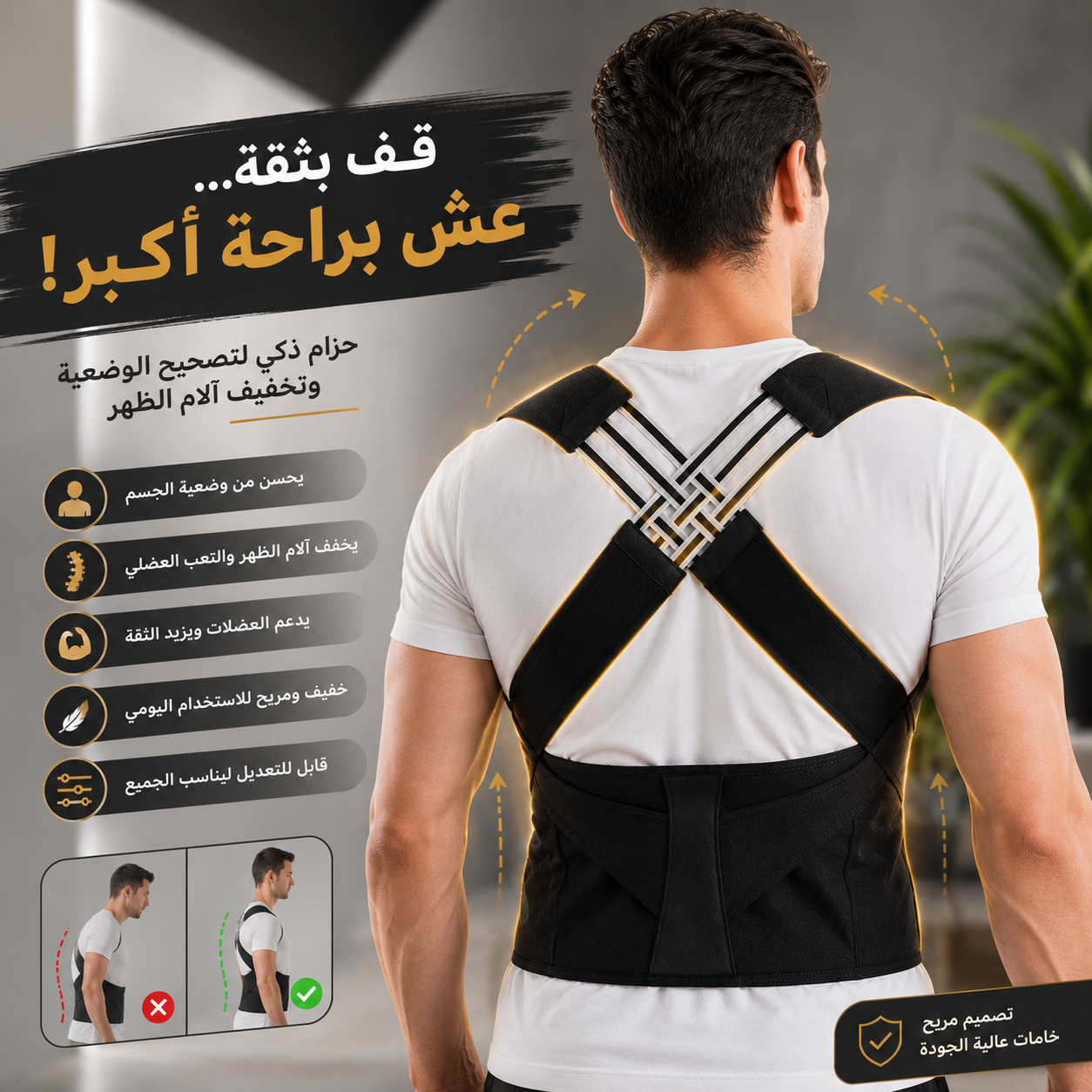 Perfect Posture Belt | حزام القوام المثالي