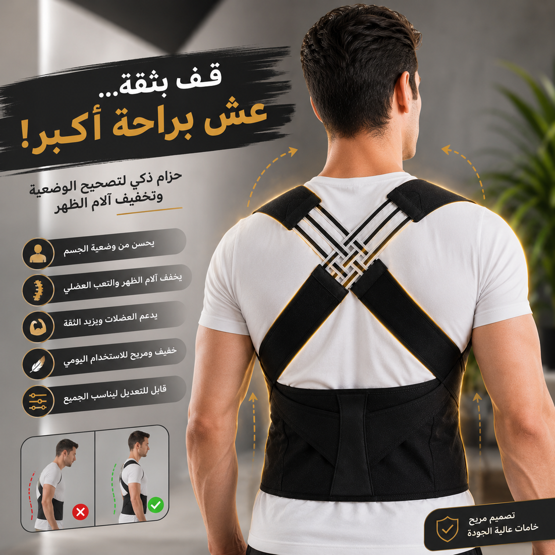 Perfect Posture Belt | حزام القوام المثالي