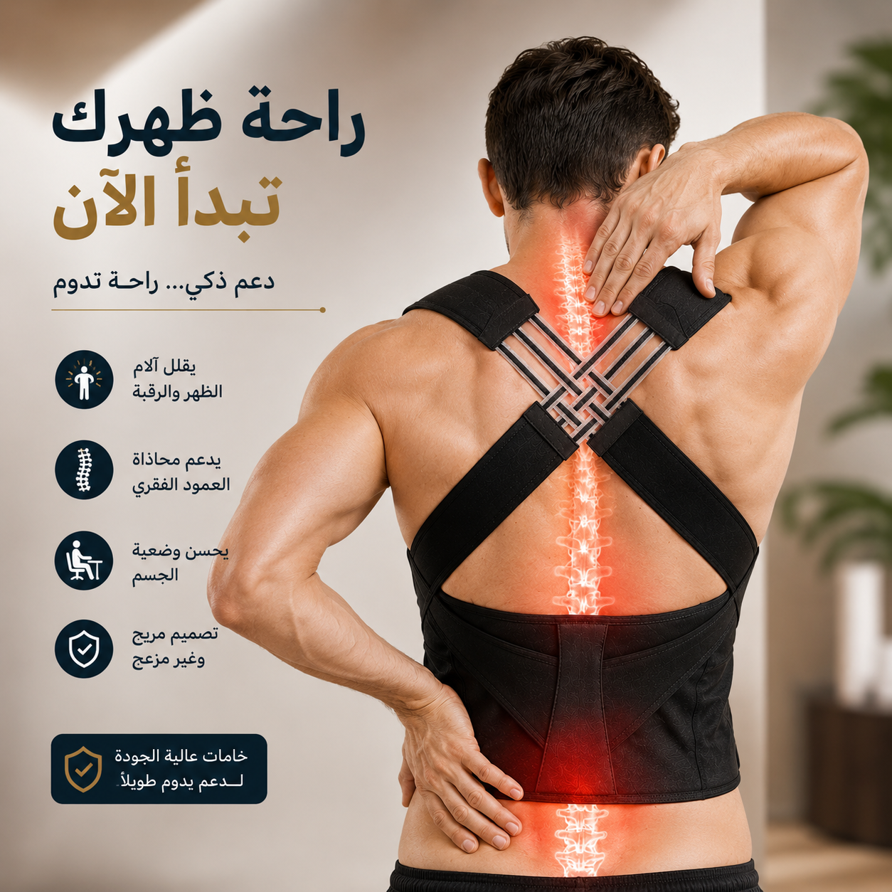 Perfect Posture Belt | حزام القوام المثالي